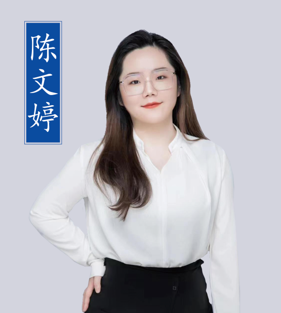 陳文婷老師