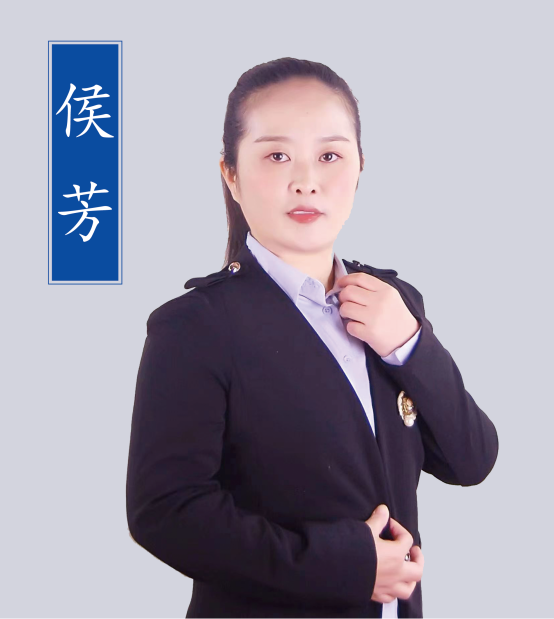 侯芳老師