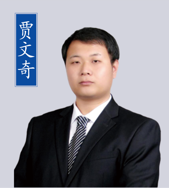 賈文奇老師