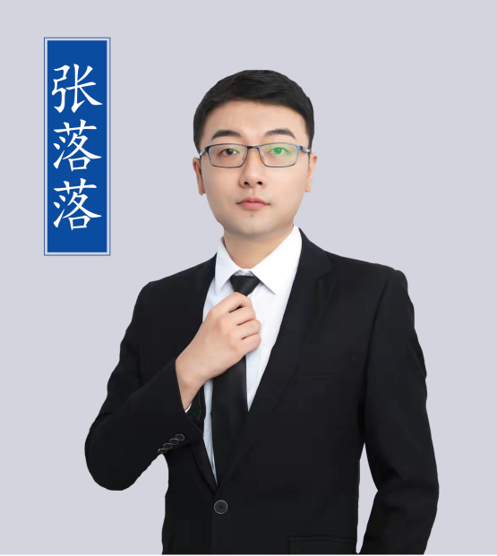 張落落老師