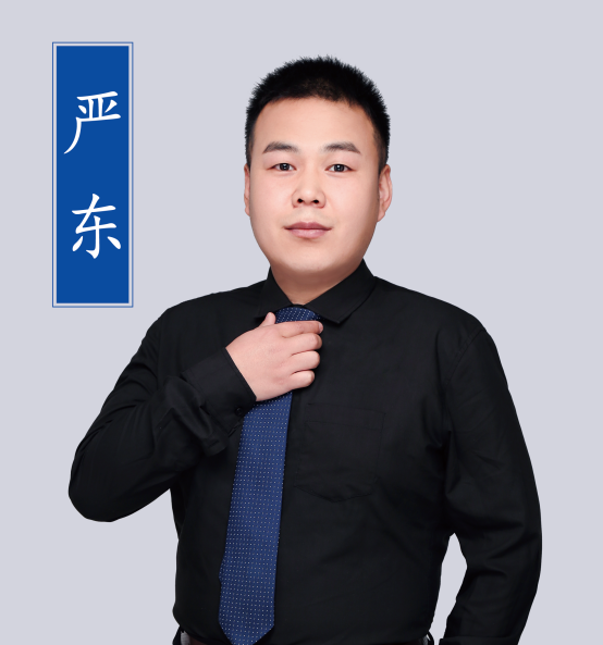 嚴(yán)東老師