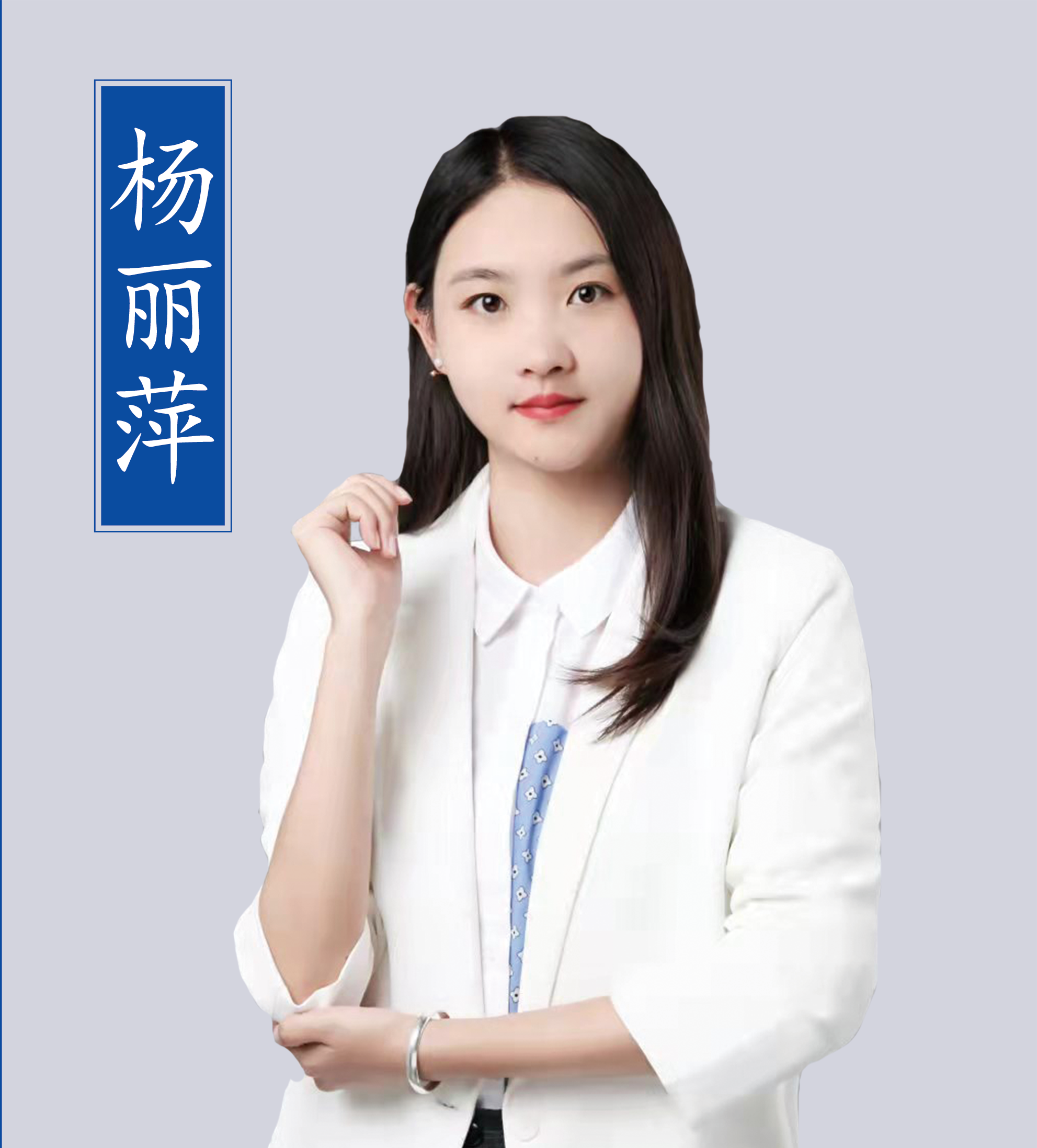 楊麗萍老師