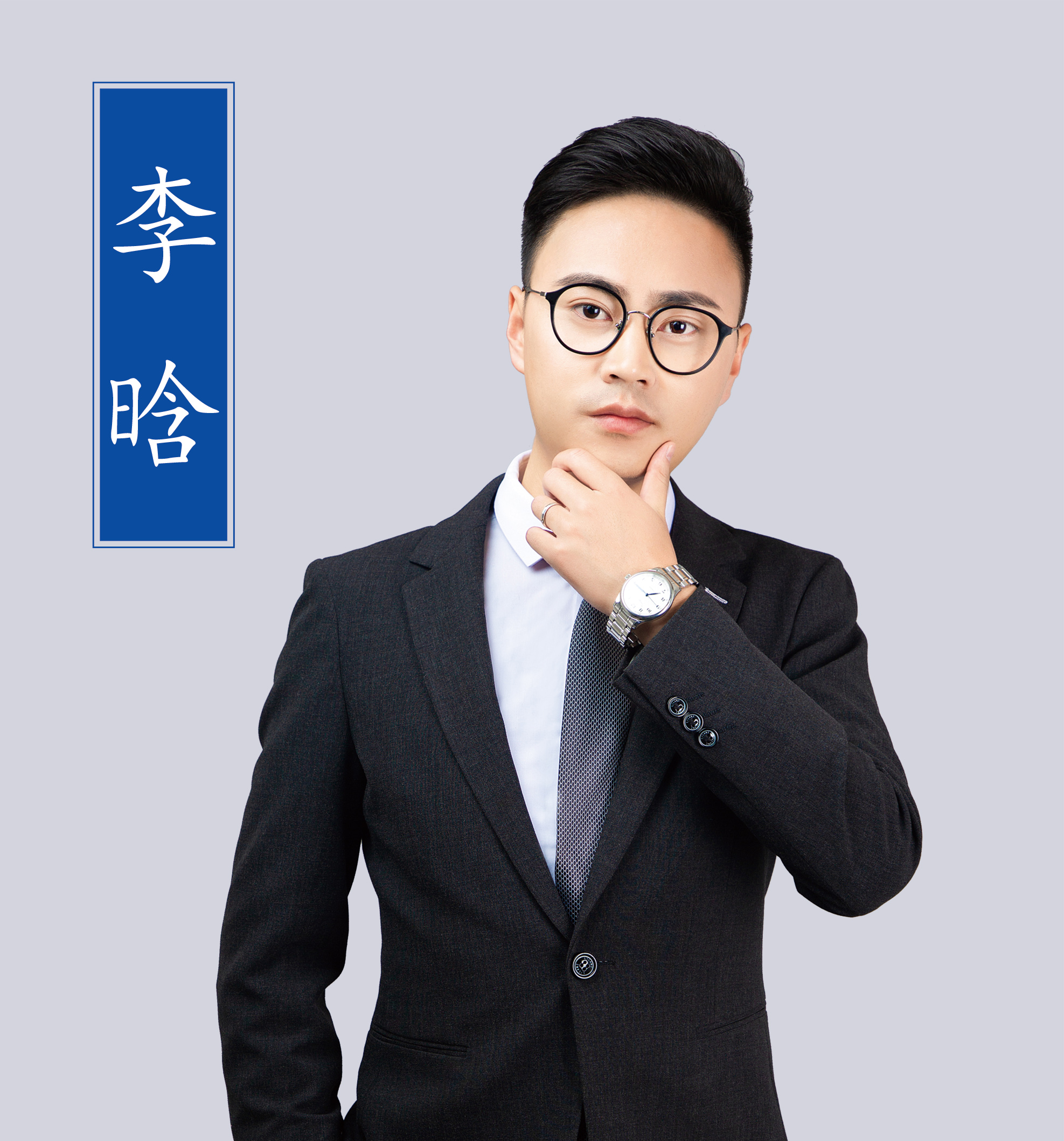 李晗老師
