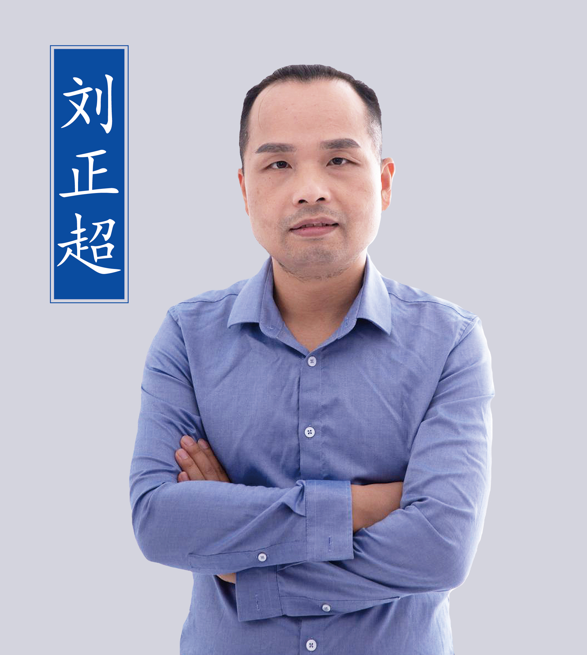 01、申論劉正超.jpg