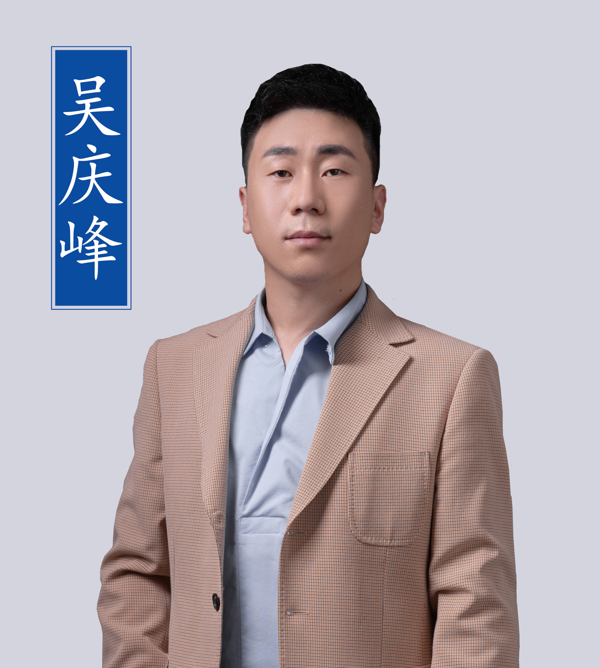 10、申論吳慶峰.jpg