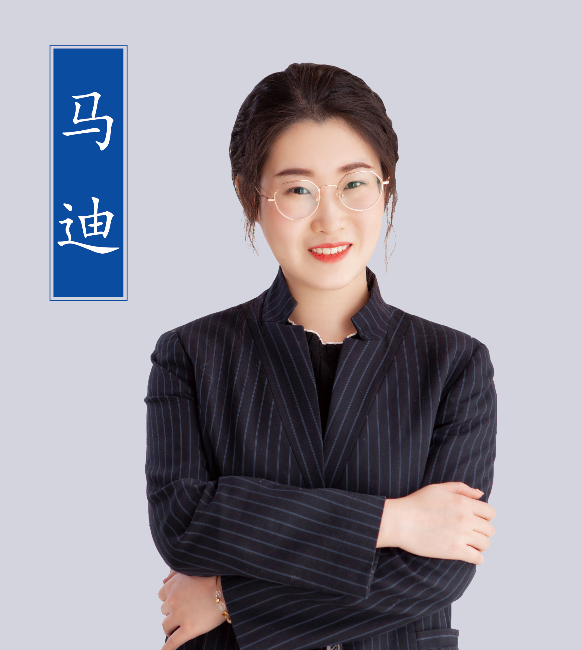 馬迪老師
