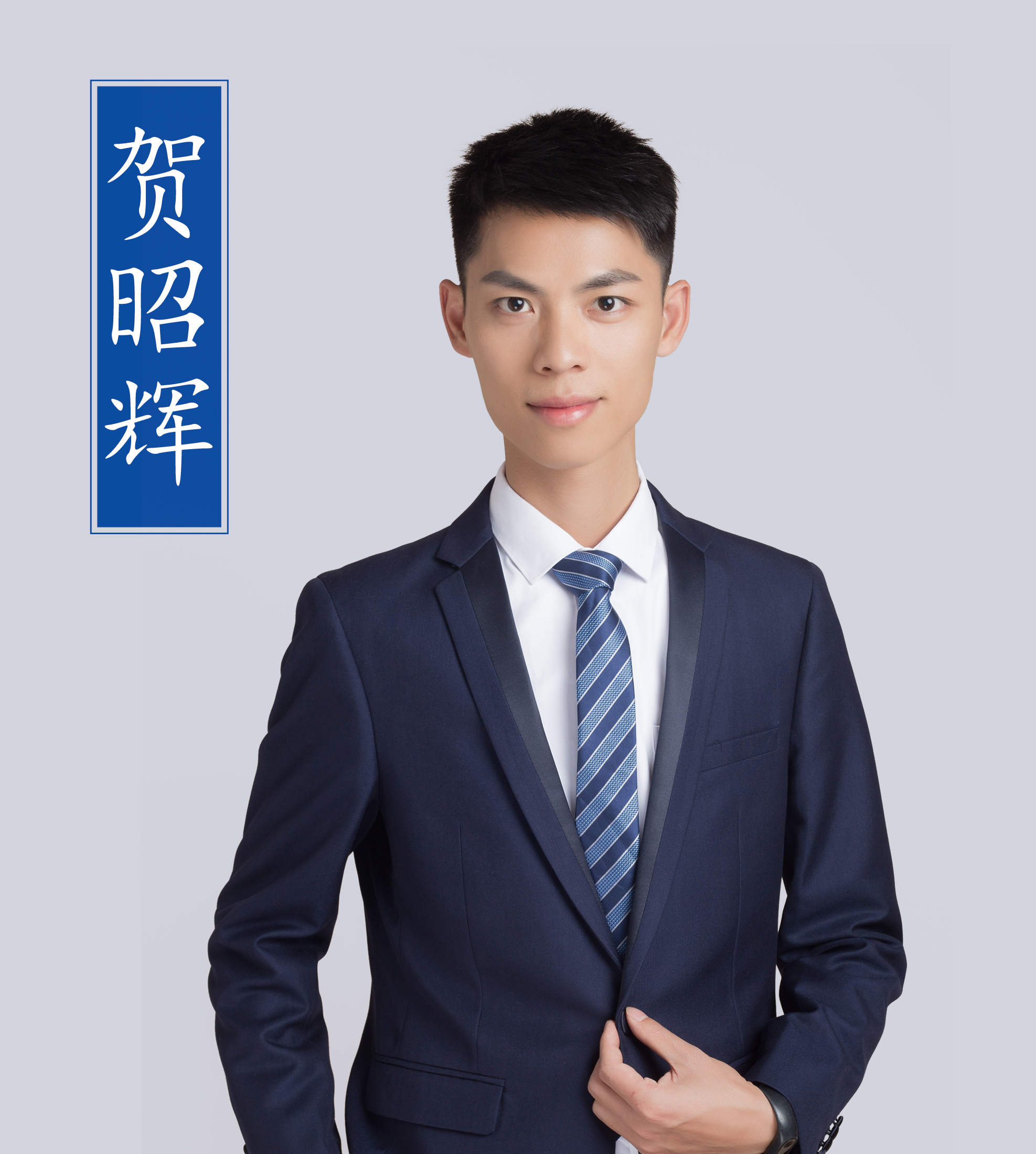 賀昭輝老師