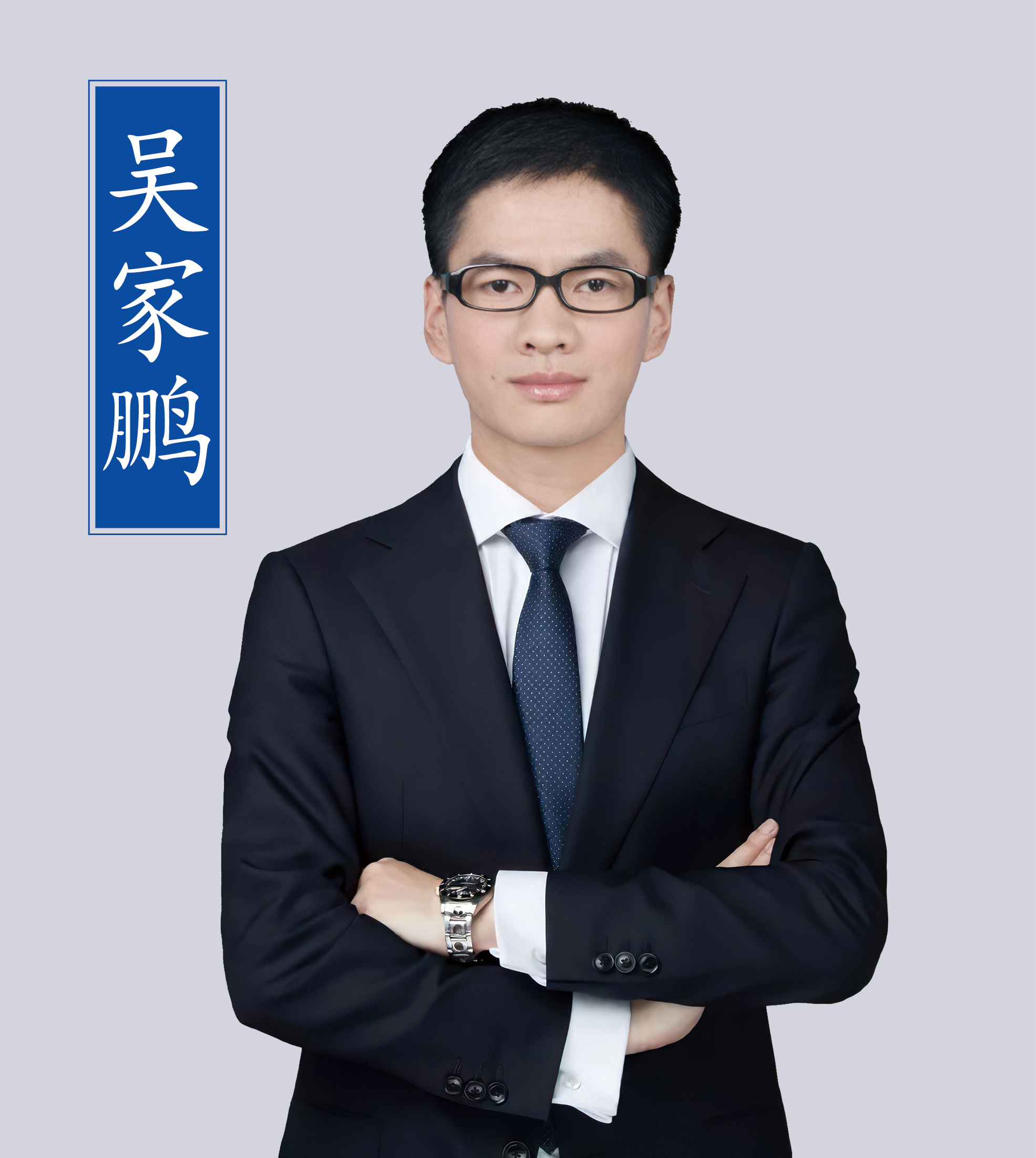 吳家鵬老師